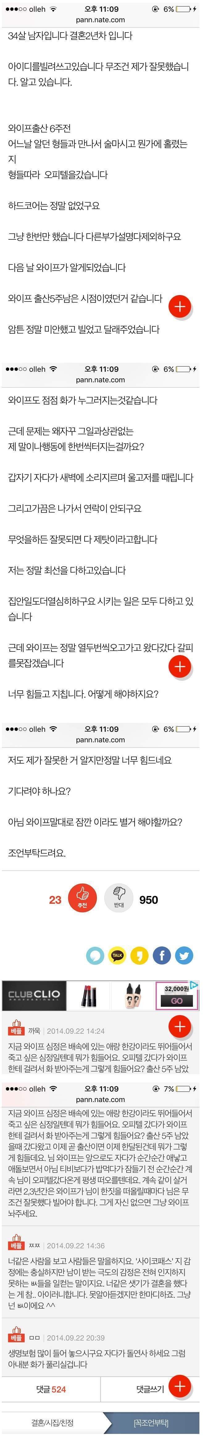 오피스텔 간거 아내에게 들킨 남편.jpg | 인스티즈