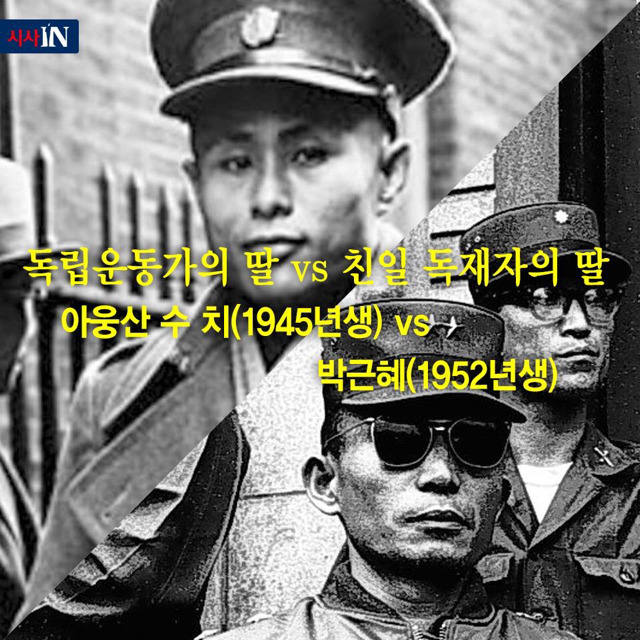 아웅산 수 치 vs 박근혜 | 인스티즈