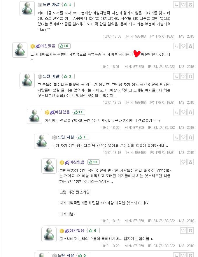 말하는대로 2화 방송내용에 대한 남초 사이트 수험생 반응 (캡처많음*주의*화병) | 인스티즈