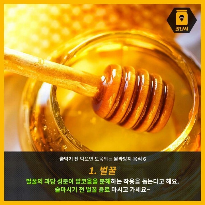 술 먹기전에 먹으면 좋은 꽐라 방지 음식 6가지 | 인스티즈
