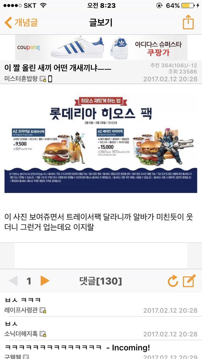 롯데리아 히오스 팩 대참사 | 인스티즈