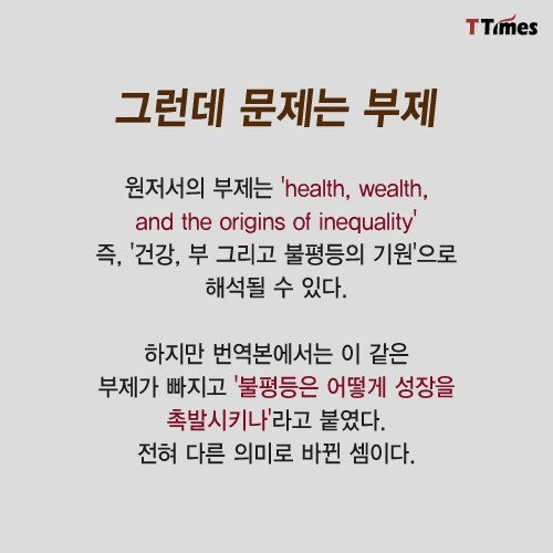 노벨 경제학상 디턴 교수의 위대한 탈출은 어떻게 오역이 되었나?? | 인스티즈