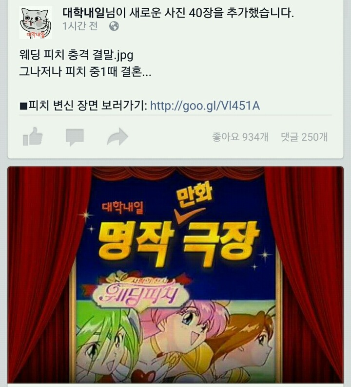 웨딩피치 충격 결말 | 인스티즈
