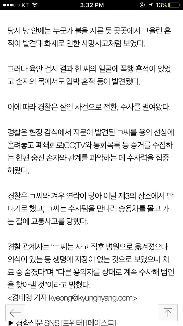 살인사건 용의자 경찰 만나러가다 교통사고로 사망 | 인스티즈