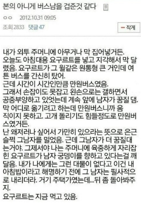 본의 아니게 버스남을 겁준 것 같다 | 인스티즈
