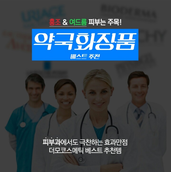 약국화장품 베스트 추천 | 인스티즈