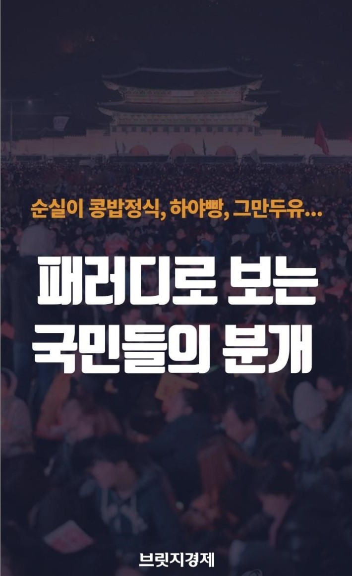 패러디로 보는 국민들의 분개 | 인스티즈