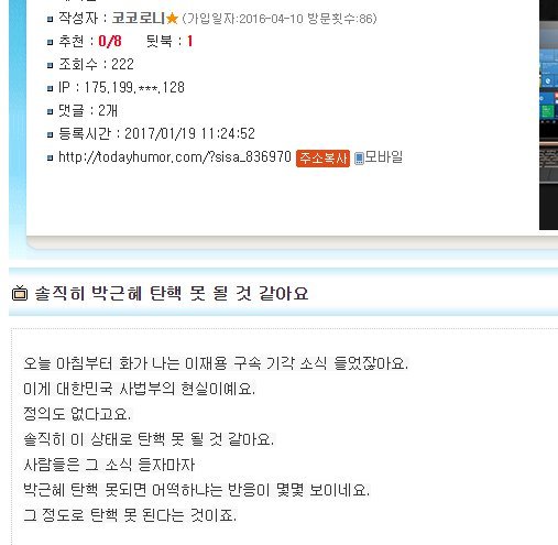 솔직히 탄핵 안될거 같아요.jpg | 인스티즈