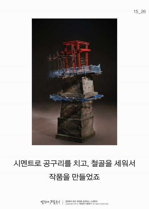 막노동을 예술로 만든 남자 | 인스티즈