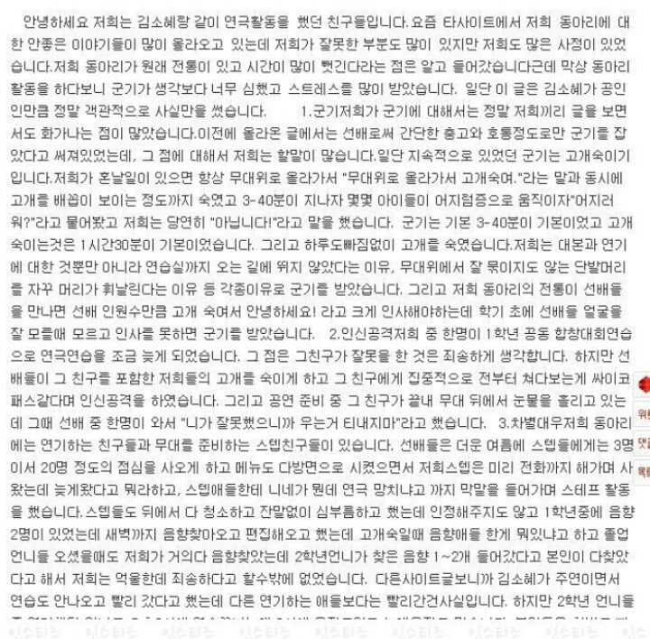 어제자 핫했던 김소혜 루머 유포자 사건 _ 정리글 | 인스티즈