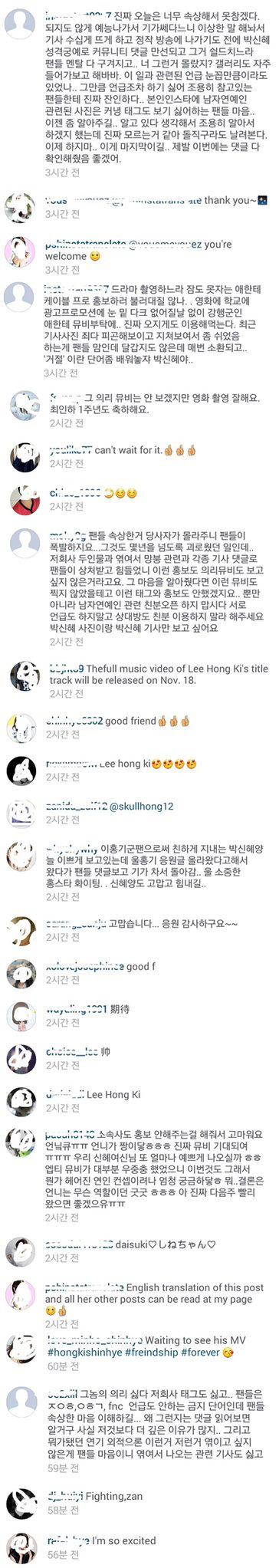 이홍기 홍보하니까 발끈한 박신혜팬들 인스타댓글.JPG | 인스티즈
