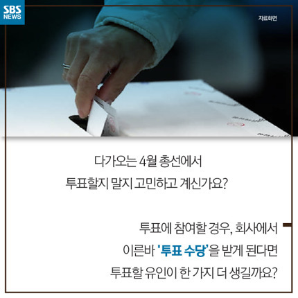 투표하면 돈를 주는 회사가 있다 | 인스티즈