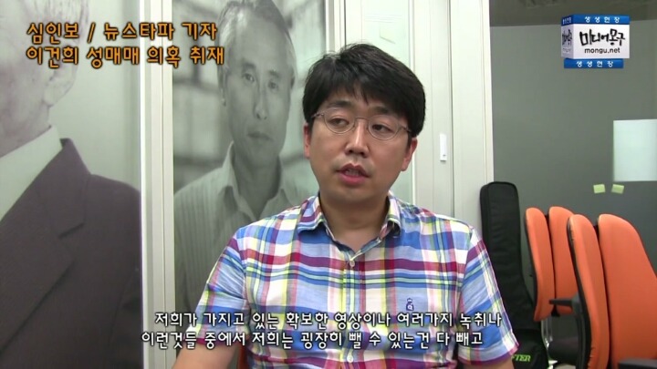 뉴스타파 기자의 이건희 성매매 의혹 보도에 대한 인터뷰 영상(캡쳐) | 인스티즈