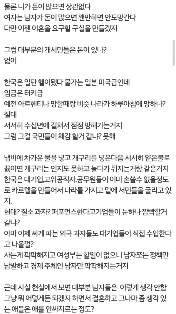 한국에서 결혼이 인생의 종지부인 이유 jpg | 인스티즈