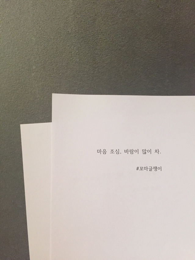 꼬마글쟁이 감성글 모음 | 인스티즈