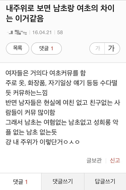 여시가 생각하는 남초,여초 차이.jpg | 인스티즈