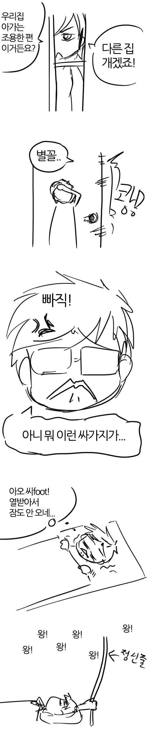 오피스텔 개키우는 여자에게 복수하는 만화 | 인스티즈