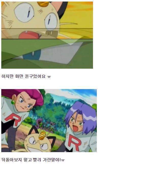 착한 로켓단.jpg | 인스티즈