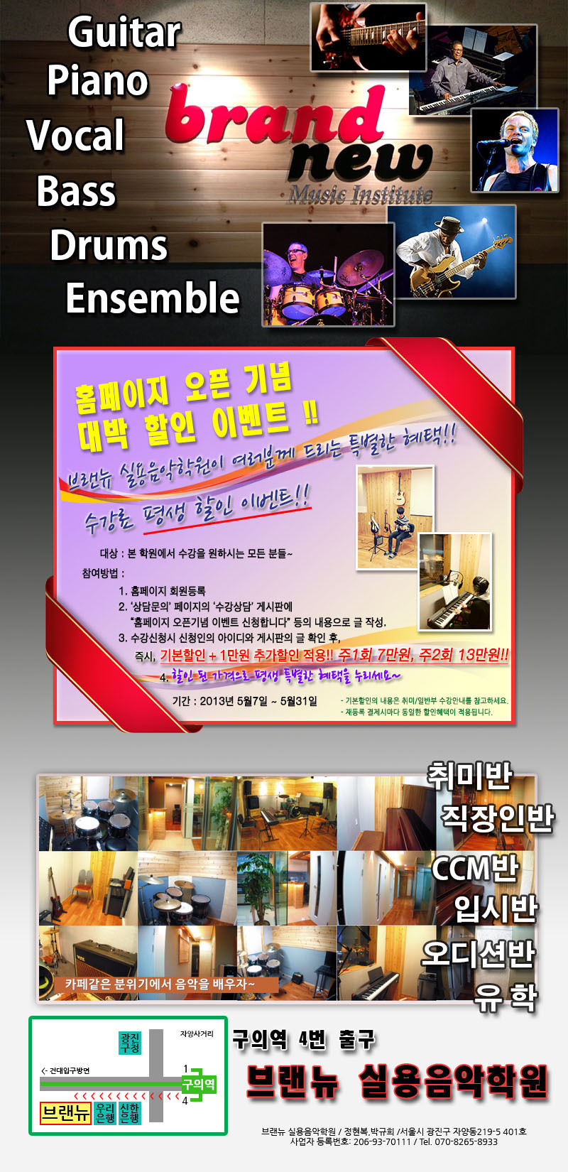 브랜뉴실용음악학원 이미지