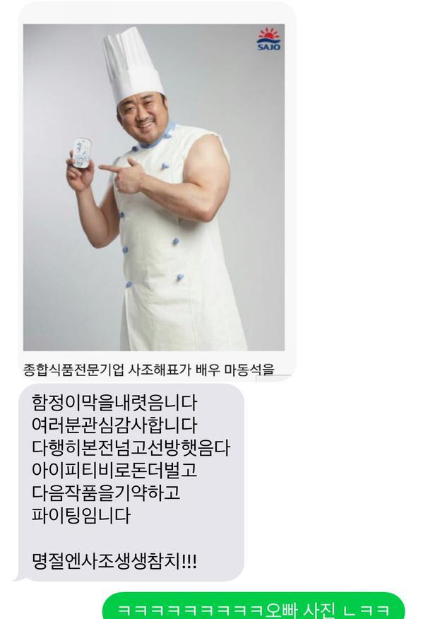 마동석의 추석맞이 단체문자 | 인스티즈