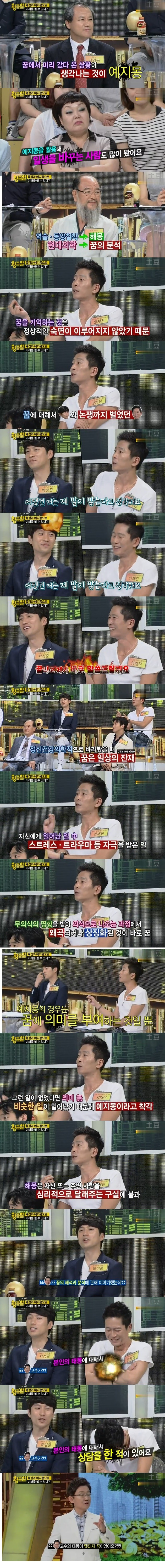 예지몽에 대한 전문가들의 의견 | 인스티즈