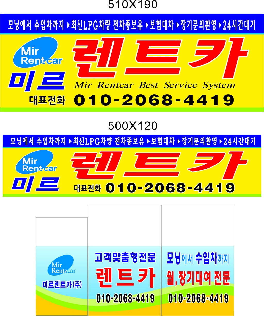 미르렌트카 이미지