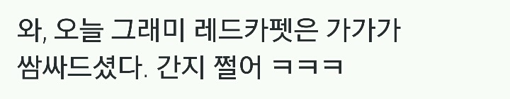 오늘자 그래미 레드카펫 레이디 가가.jpg | 인스티즈