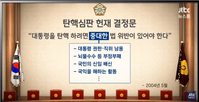 탄핵 프리패스권 획득 | 인스티즈