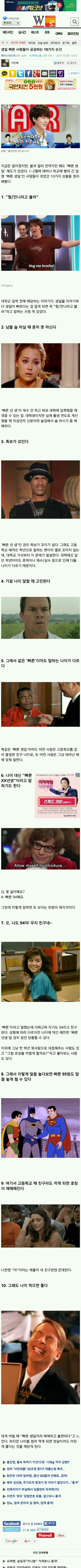 생일 빠른 사람들이 공감하는 10가지 순간 | 인스티즈
