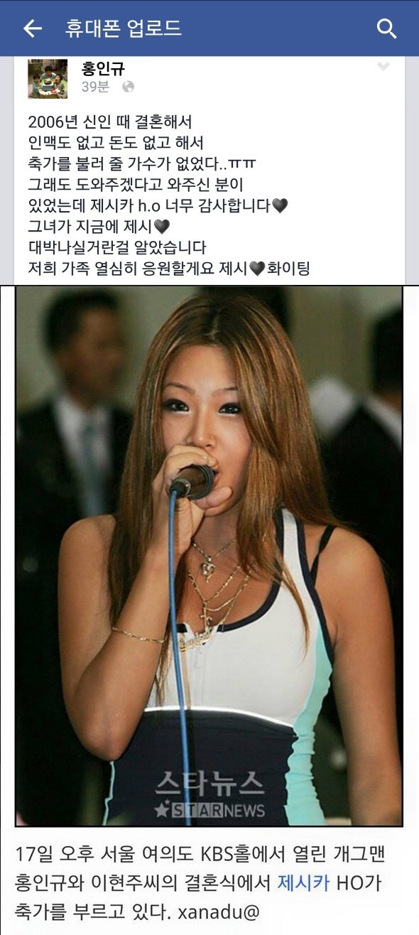 제시와 홍인규의 10년전 인연 | 인스티즈
