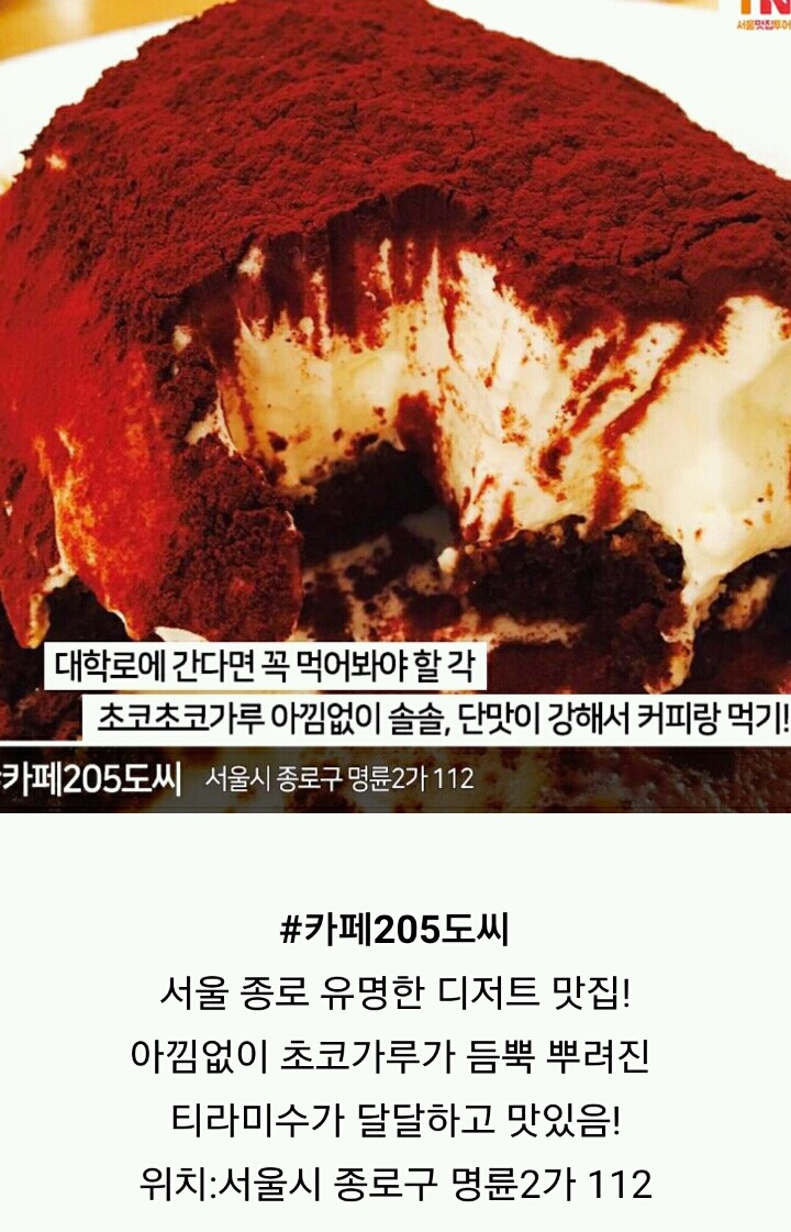 서울 티라미수 맛집 베스트7 | 인스티즈
