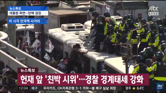 현재 헌법재판소 앞 상황.JPG | 인스티즈