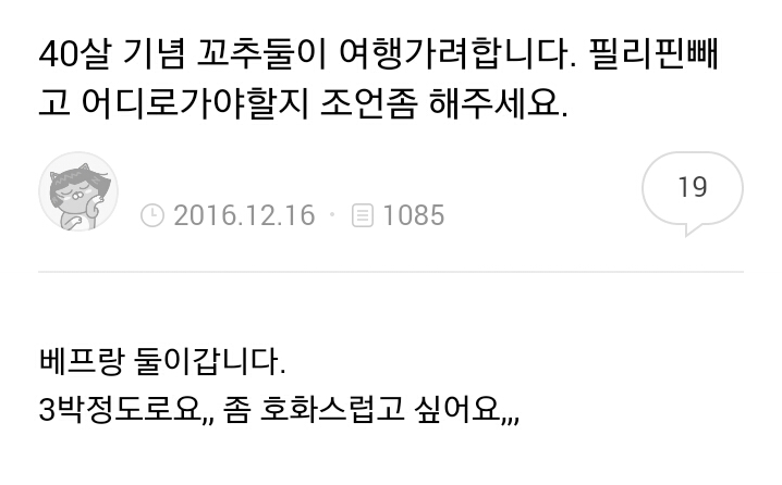 필리핀 성매매 한인 9명 체포 기사가 뜨자 태세전환하는 임종 회원들 | 인스티즈