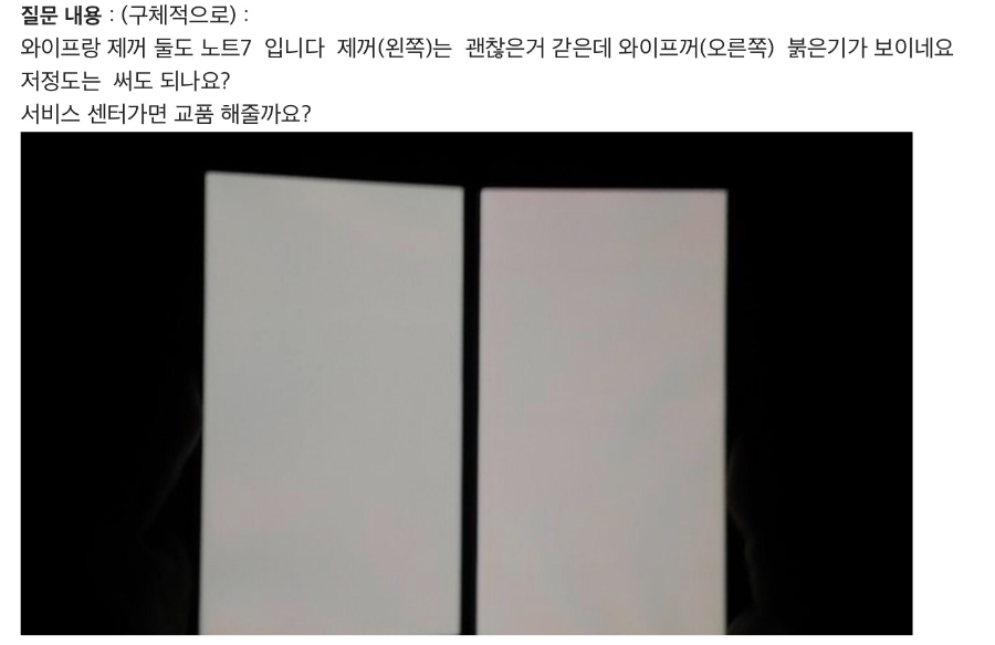 갤놑7 레드게이트 현상.jpg | 인스티즈