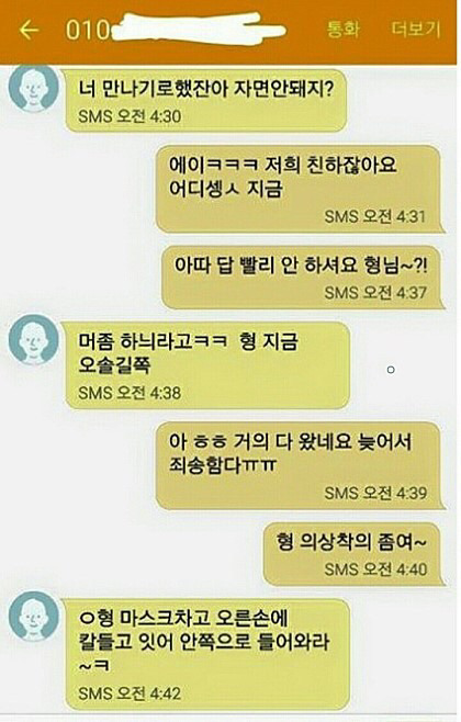 조폭과 나눈 문자 레전드 | 인스티즈