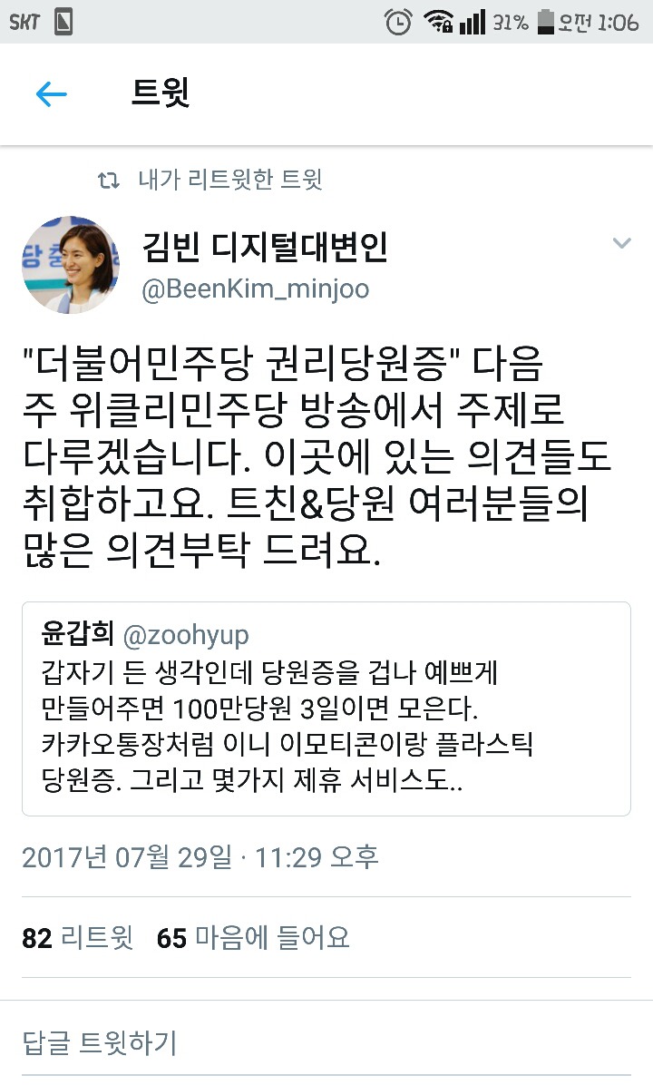 더민주 김빈 디지털대변인께서 권리당원증을 위클리민주당 방송주제로 | 인스티즈