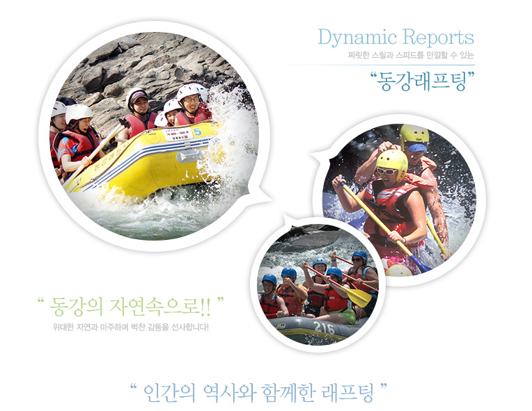 강원동강래프팅 이미지