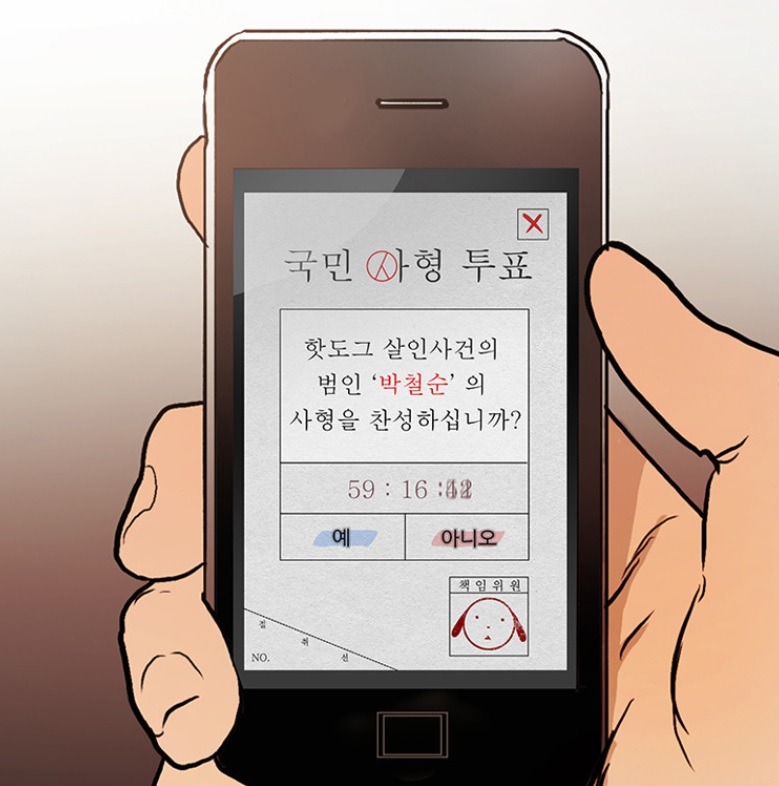 꿀잼 웹툰 추천. 국민 사형 투표 | 인스티즈