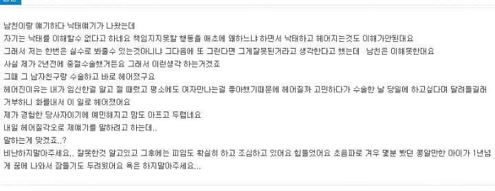 남자친구에게 낙태사실을 말해야할까요?+답변 | 인스티즈