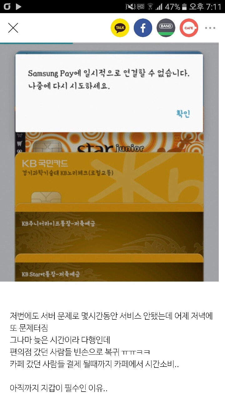 삼성페이믿고 지갑안가져간사람들.jpg | 인스티즈