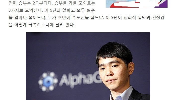 이세돌, 진짜 승부는 이제부터..알파고 이길 묘책은? | 인스티즈