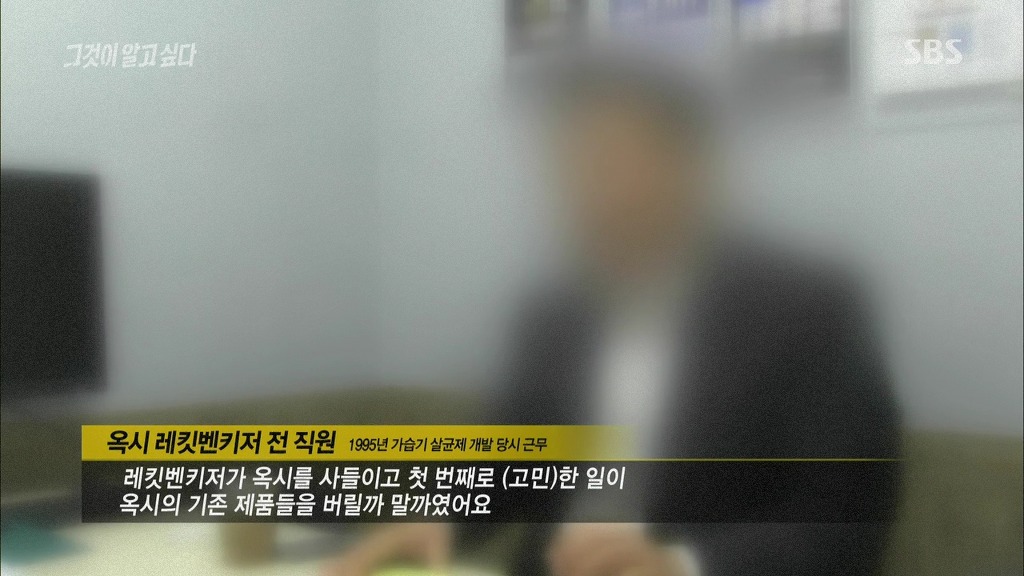 [그것이알고싶다] 가습기 살균제 - 침묵의 살인자 - 죽음의 연기는 누가 피웠나? -4편 | 인스티즈