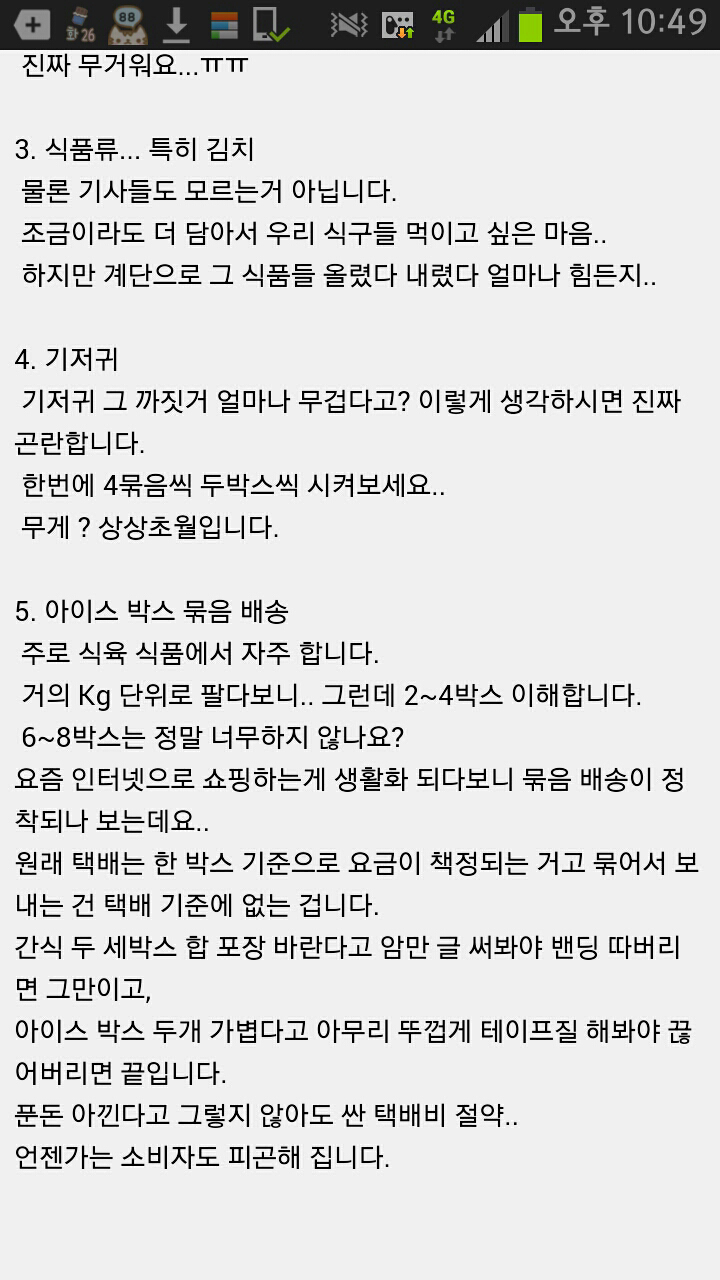 택배 기사들이 싫어하는 배송물품 BEST 5 | 인스티즈