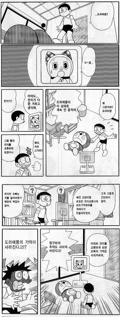 팬이 그린 도라에몽 마지막화 +심타쿠 마이피 | 인스티즈