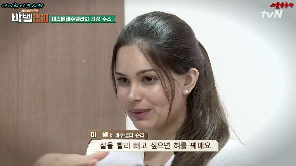 미스 베네수엘라 참가자들이 한다는 단기간 다이어트 방법 | 인스티즈
