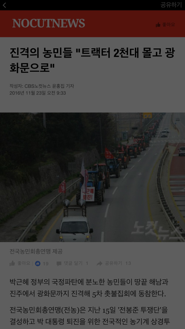 트랙터 2천대몰고 26일 광화문도착하는 전봉준투쟁단!ㄷ ㄷ ㄷ ㄷ | 인스티즈