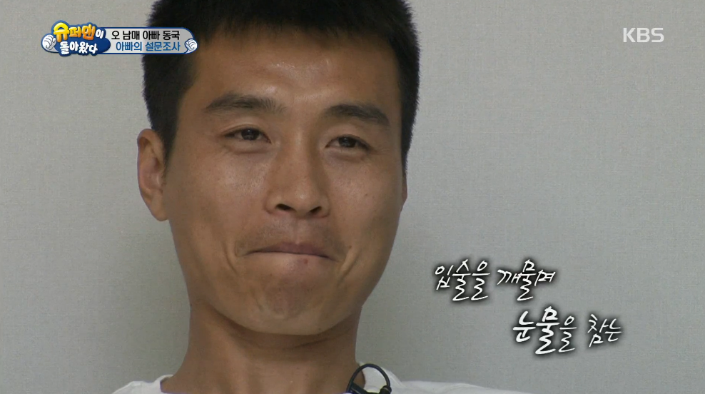 [슈퍼맨이돌아왔다] 당신 아버지의 꿈은 무엇입니까 | 인스티즈