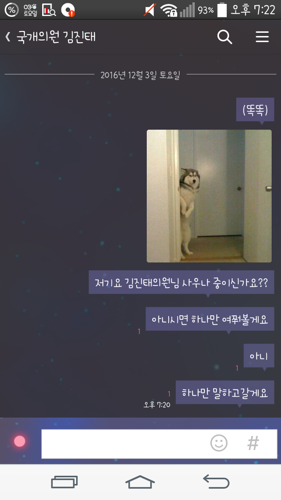 똑똑.. 김진태의원님.. | 인스티즈