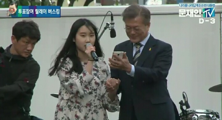 문재인이랑 손 꼭잡고 노래부르는 부산 여고생 | 인스티즈