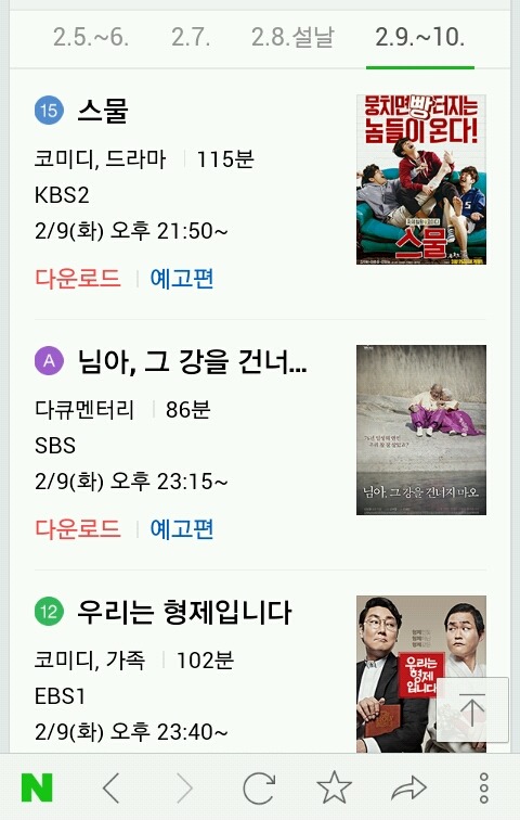 2016 설 연휴 특선 영화 편성표 (2월 5일 ~ 10일) | 인스티즈